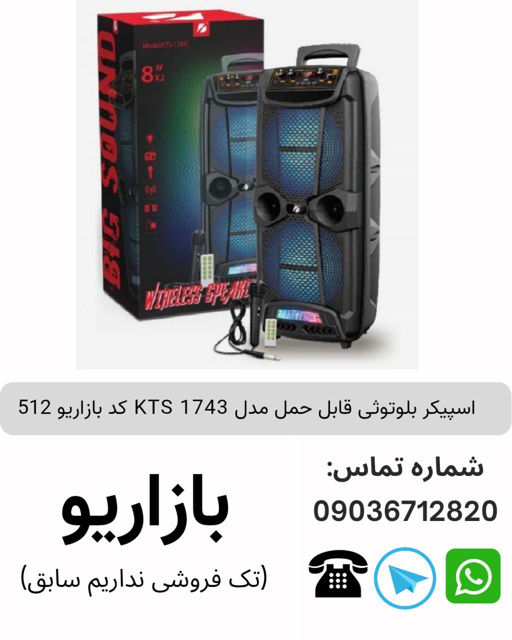 اسپیکر بلوتوثی قابل‌حمل کی تی اس (KTS) مدل 1743