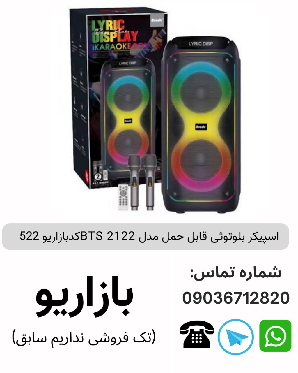 اسپیکر بلوتوثی قابل‌حمل بی تی اس (BTS) مدل 2122