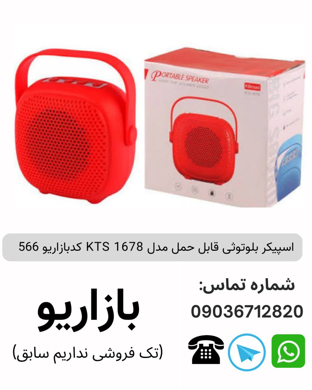 اسپیکر بلوتوثی قابل حمل مدل KTS 1678