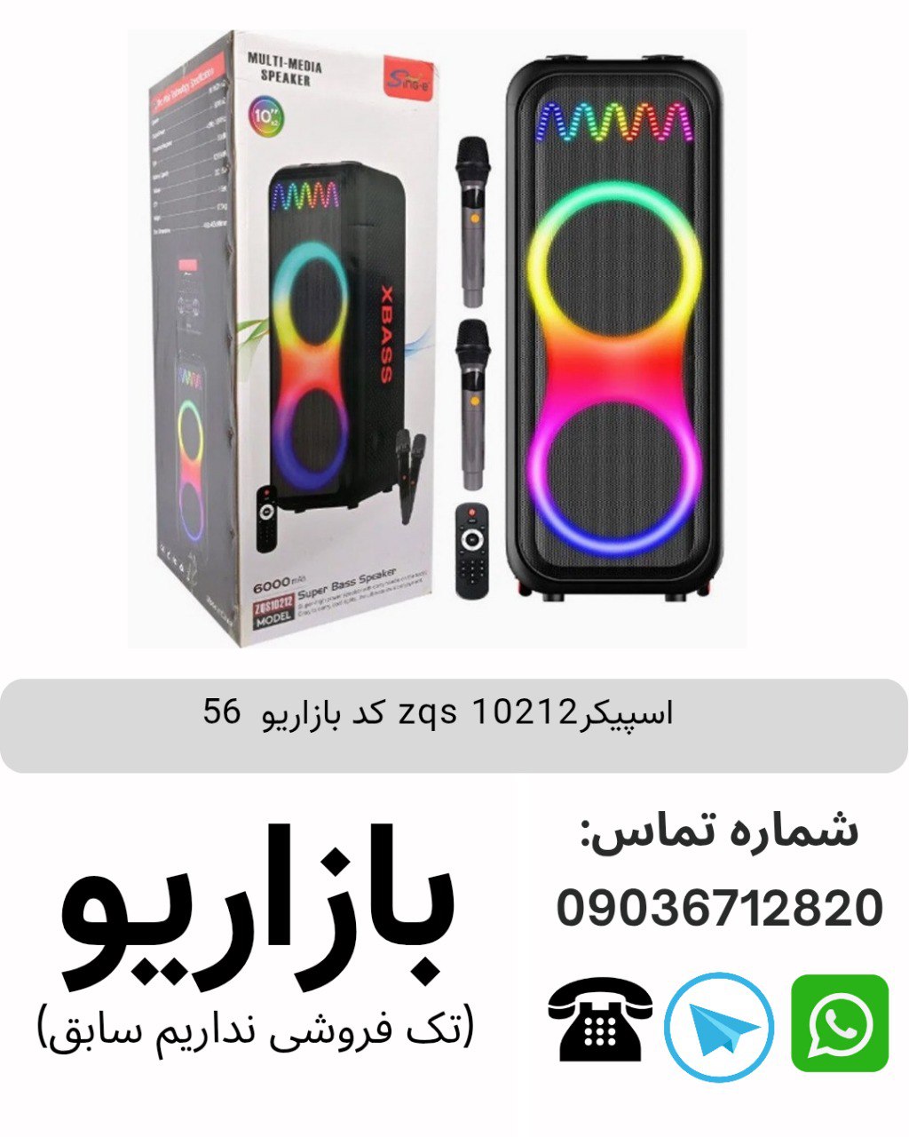 اسپیکر بلوتوثی قابل‌حمل زد کیو اس (ZQS) مدل 10212
