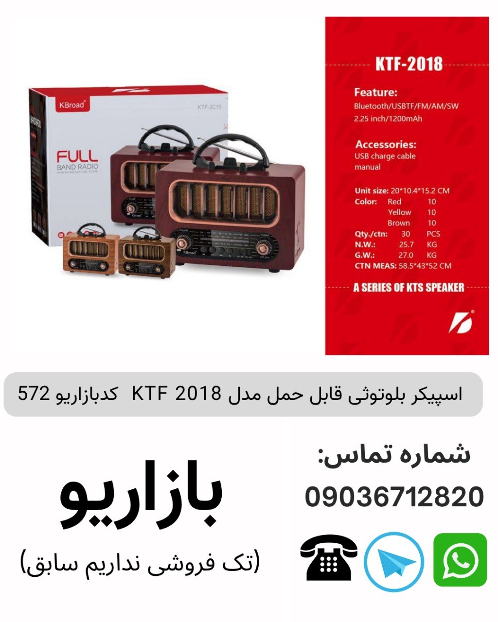 اسپیکر بلوتوثی قابل حمل مدل KTF 2018