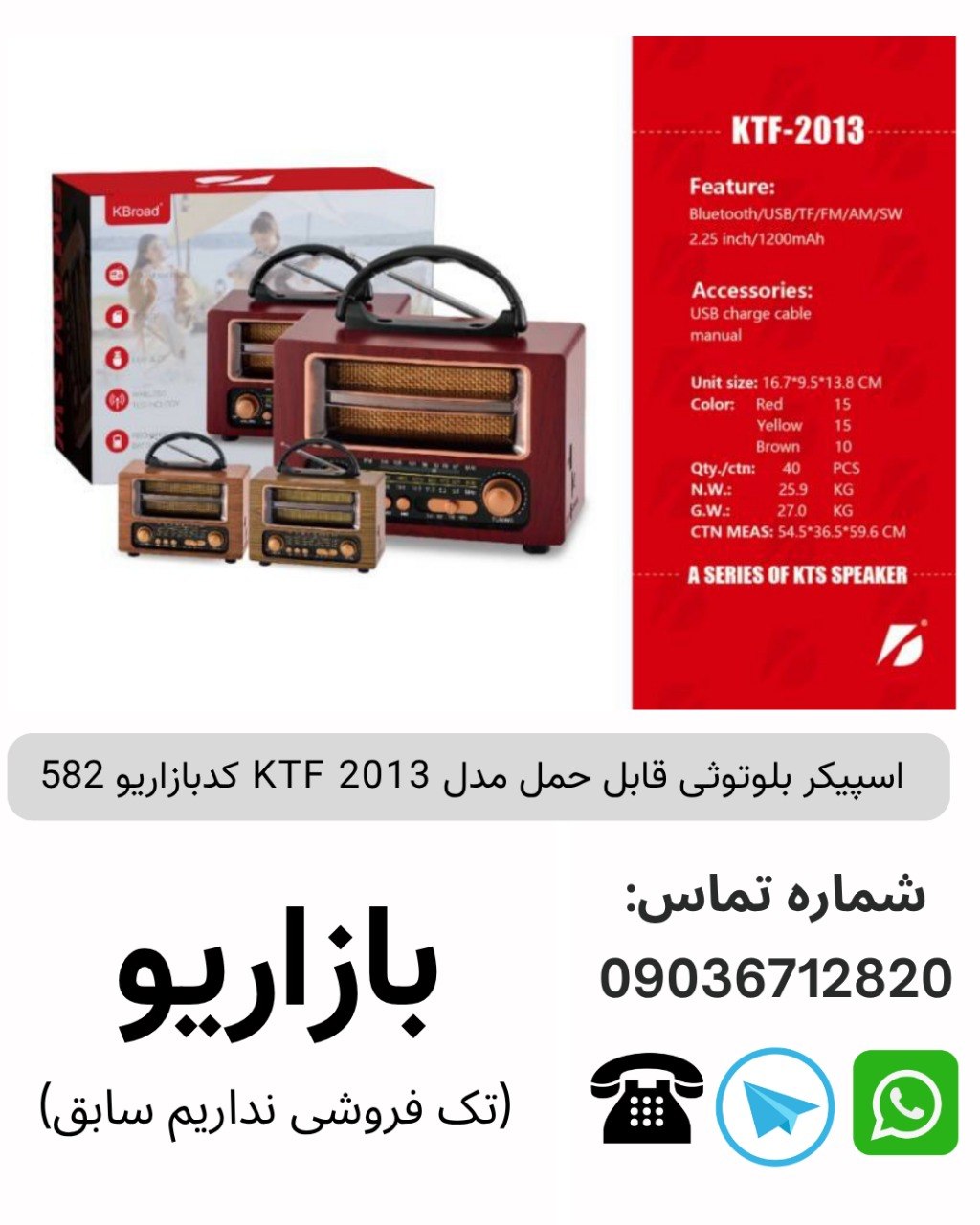 اسپیکر بلوتوثی قابل حمل مدل KTF 2013