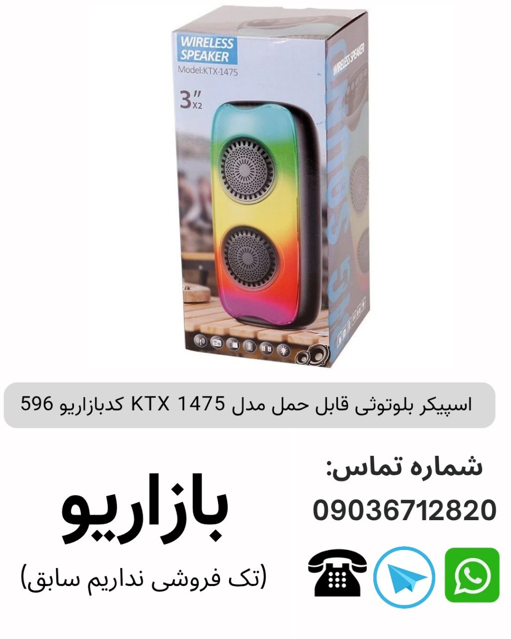 اسپیکر بلوتوثی قابل حمل مدل KTX 1475