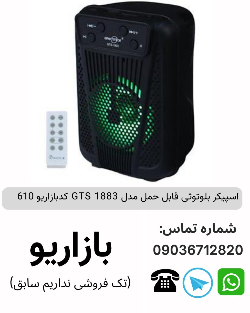 اسپیکر بلوتوثی قابل حمل جی تی اس (GTS) مدل 1883