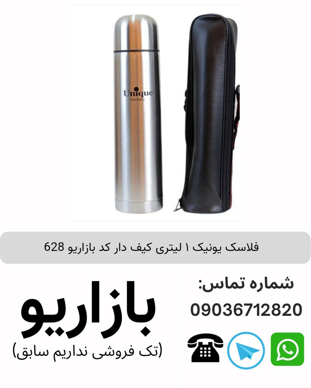 فلاسک  یونیک 1 لیتری استیل کیف دار