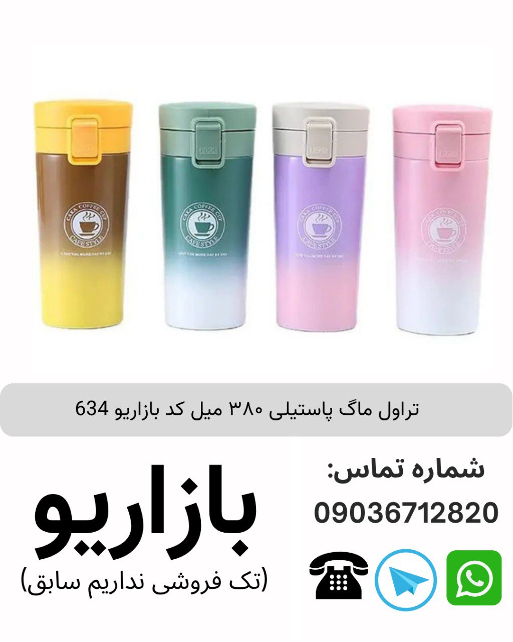 تراول ماگ دو رنگ پاستیلی قفل دار 380 میل طرح استارباکس
