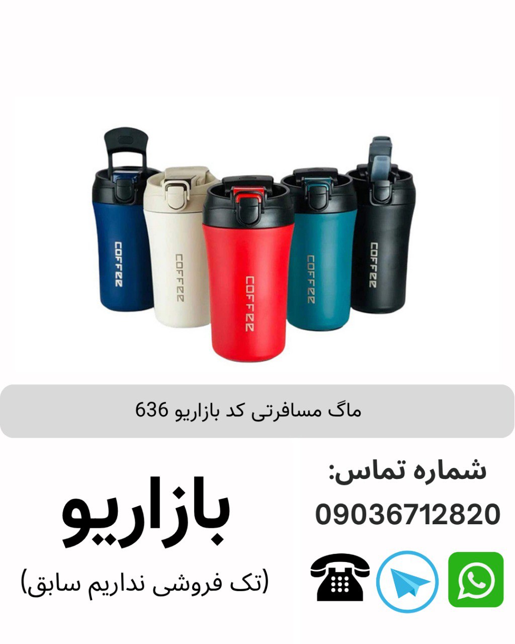 ماگ سفری کافی دوقفله  (COFFEE)