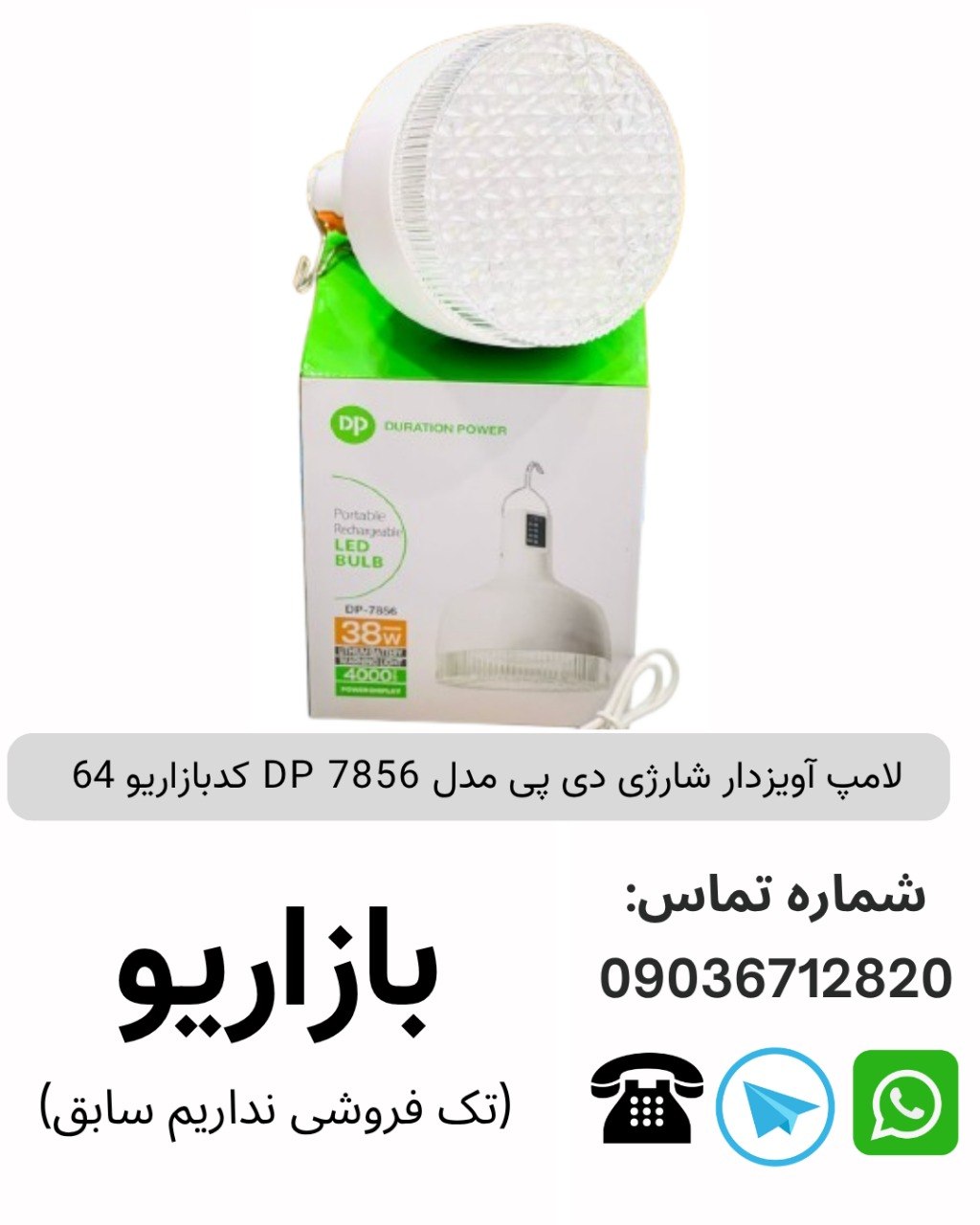 لامپ آویزدار شارژی DP 7856