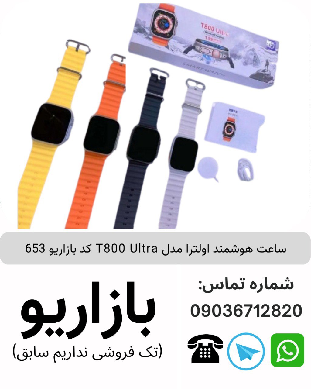 ساعت هوشمند اولترا مدل T800 Ultra