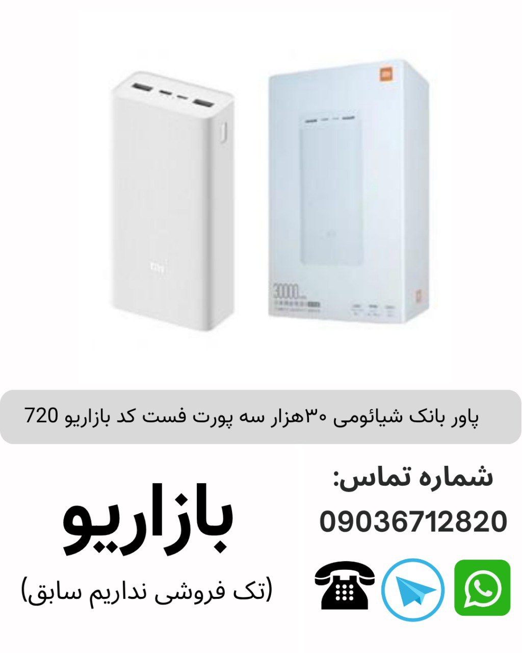 پاوربانک 30000 میلی آمپر ساعت ردمی شیائومی
