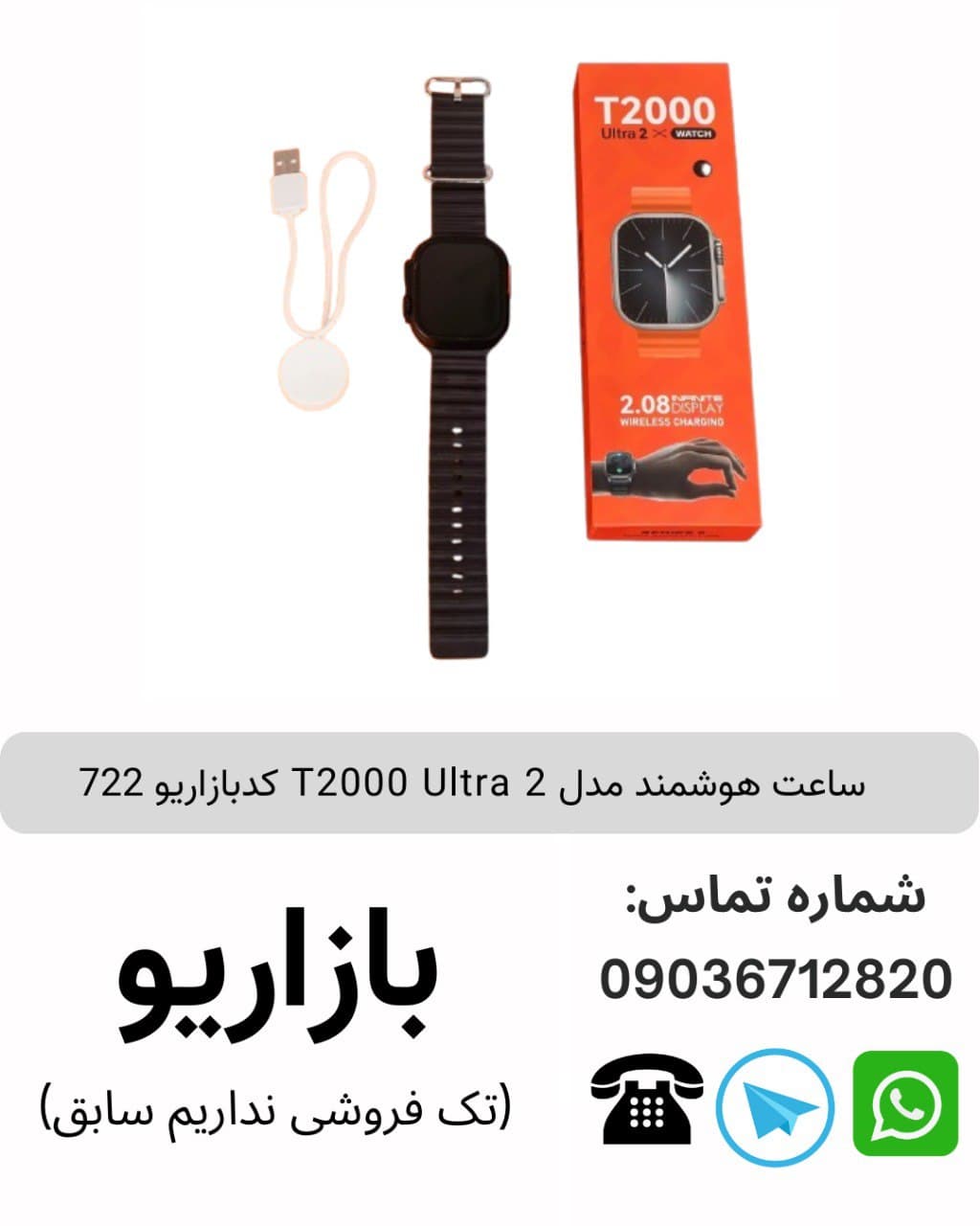 ساعت هوشمند T2000 Ultra 2
