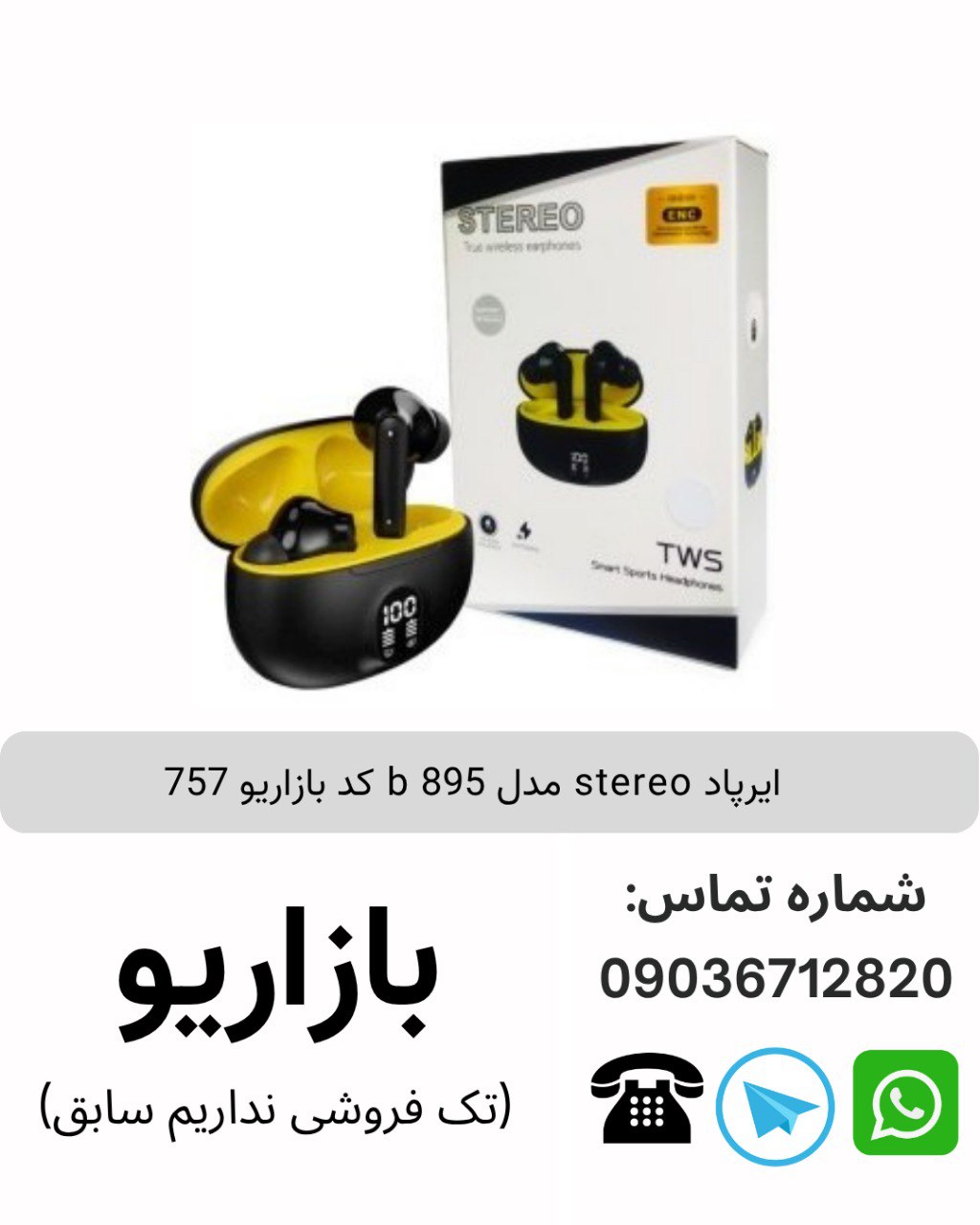 ایرپاد STEREO 895b