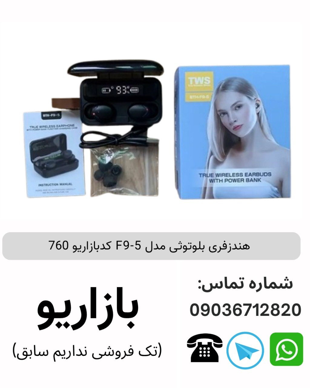 هندزفری بلوتوثی مدل F9-5