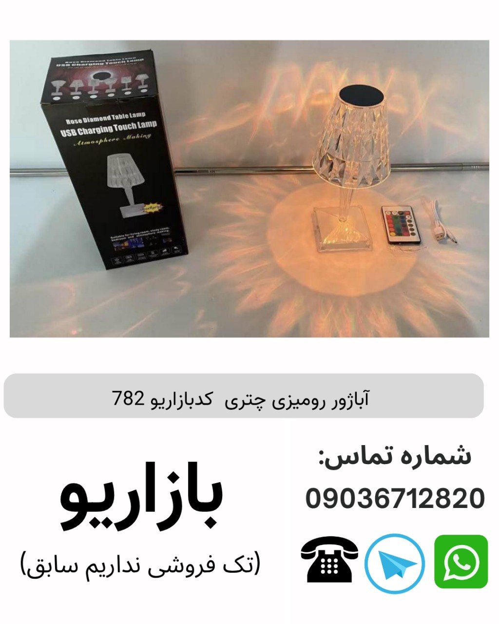 آباژور رومیزی چتری