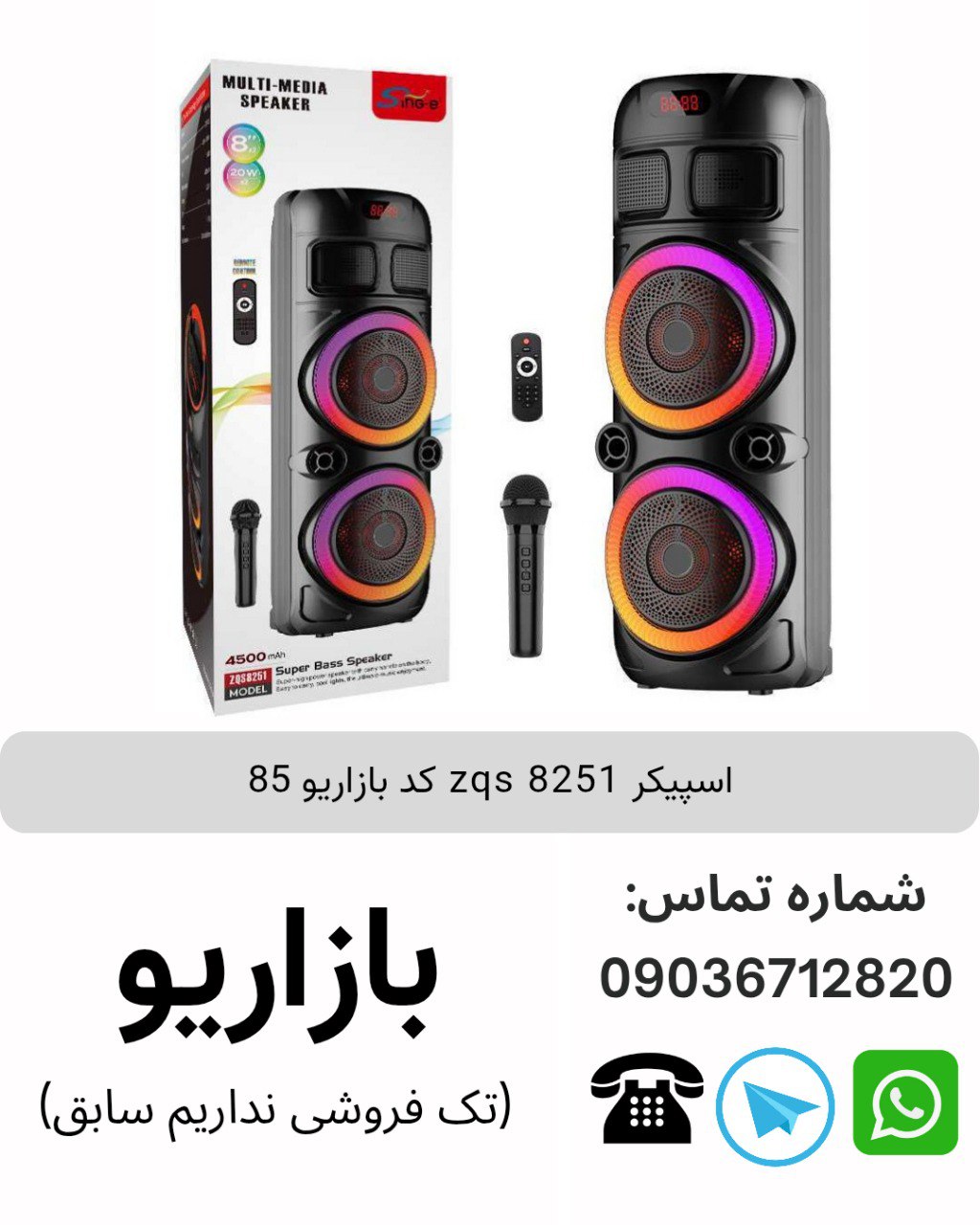 اسپیکر بلوتوثی قابل‌حمل زد کیو اس (ZQS) مدل 8251