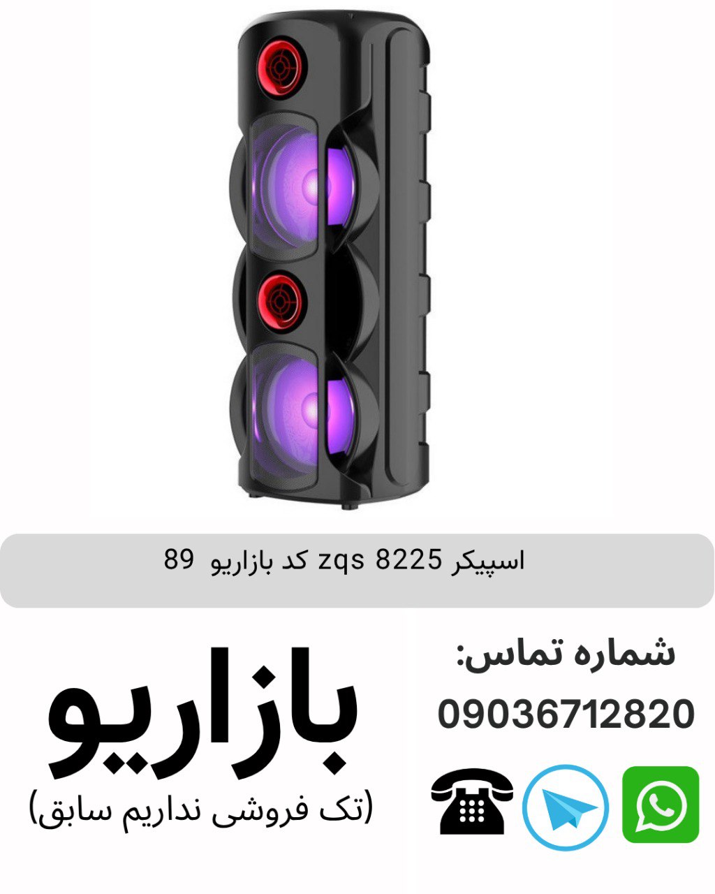 اسپیکر بلوتوثی قابل‌حمل زد کیو اس (ZQS) مدل 8225
