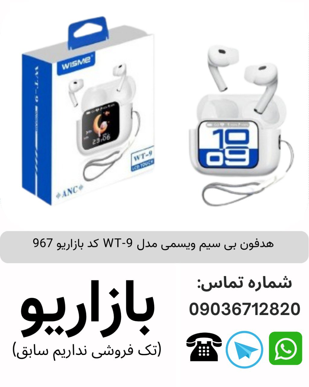 هدفون بی سیم ویسمی WT-9