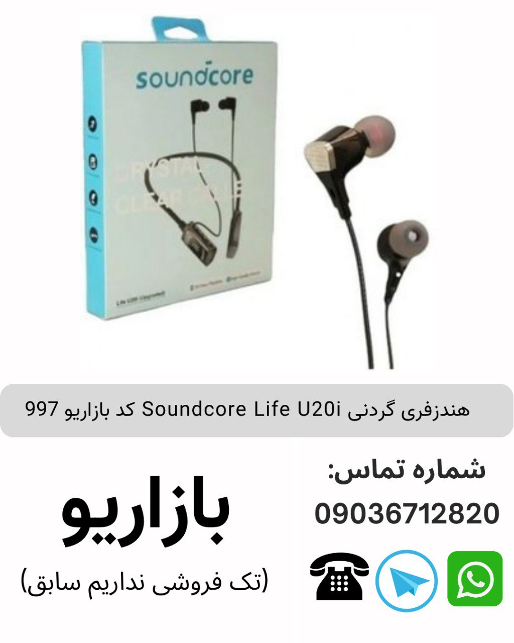 هندزفری گردنی طرح انکر مدل U20l