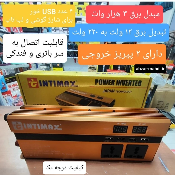 مبدل برق خودرو صنعتی اینتیمکس مدل INT-1103 ظرفیت 3000 وات