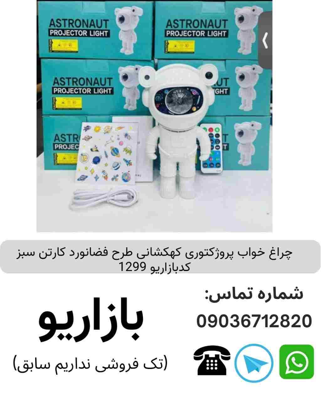 چراغ خواب پروژکتوری کهکشانی طرح فضانورد کارتن سبز