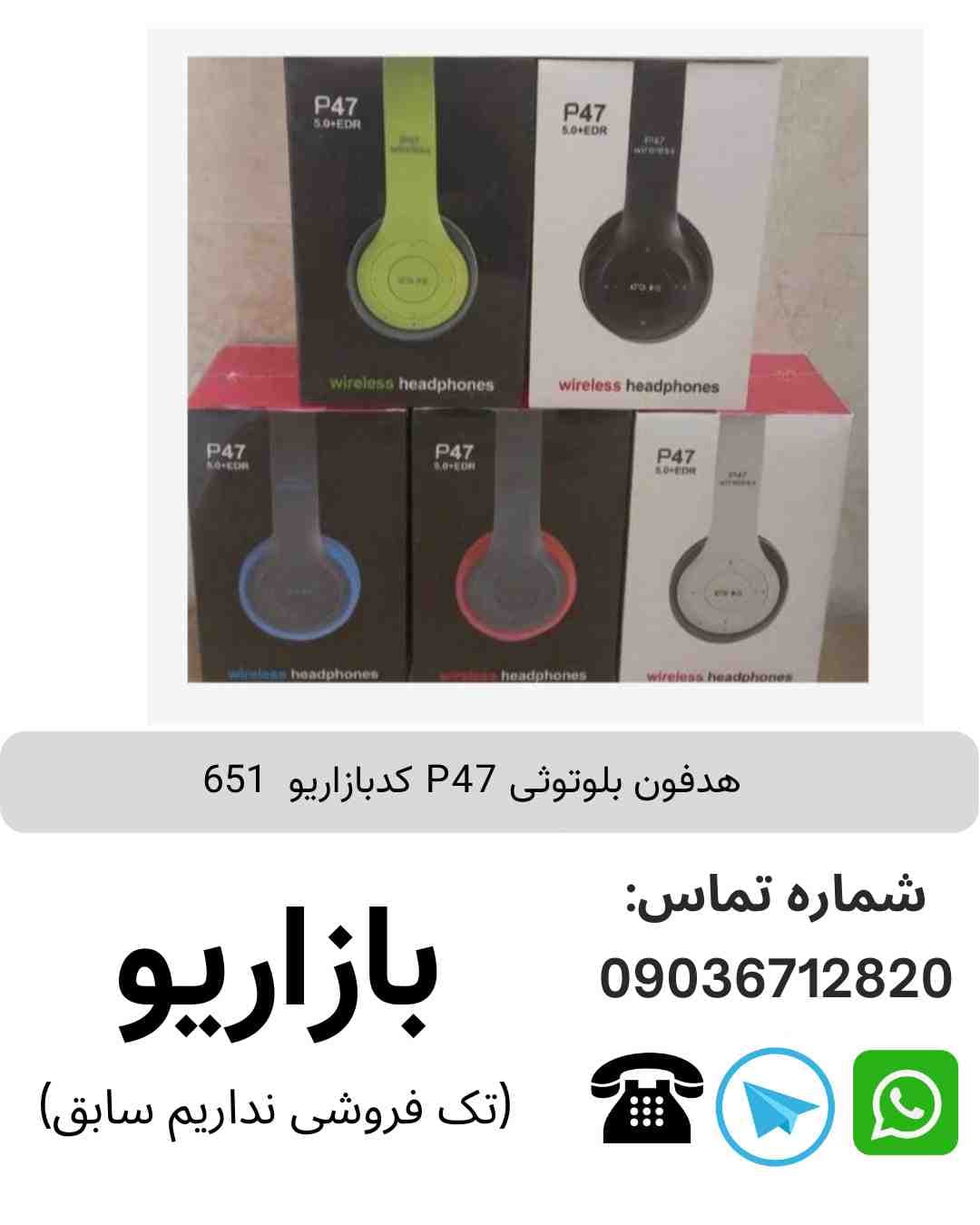 هدفون بلوتوثی P47