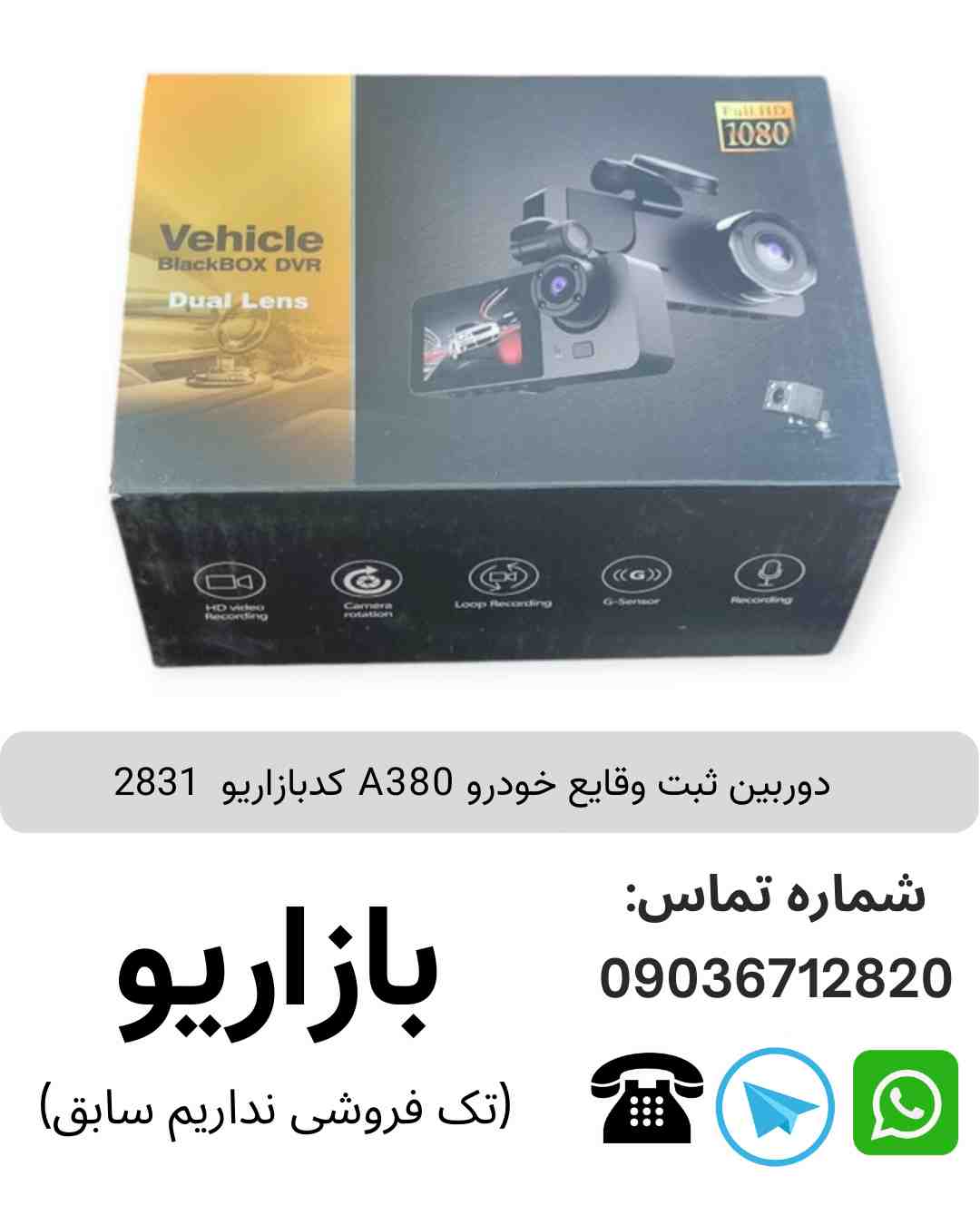 دوربین ثبت وقایع خودرو A380