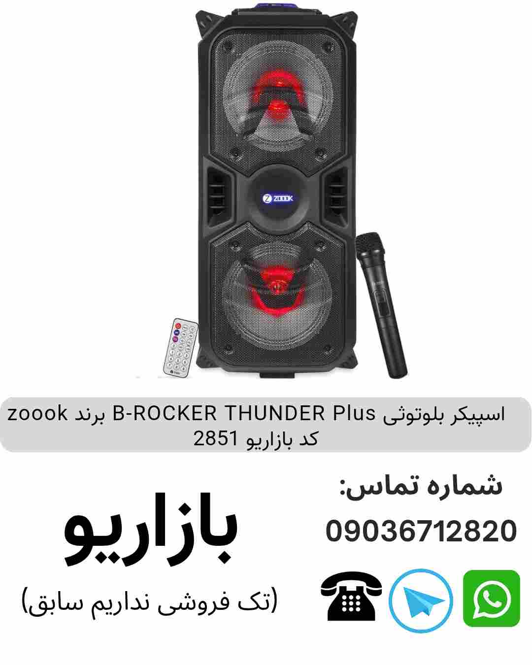 اسپیکر بلوتوثی B-ROCKER THUNDER Plus برند zoook