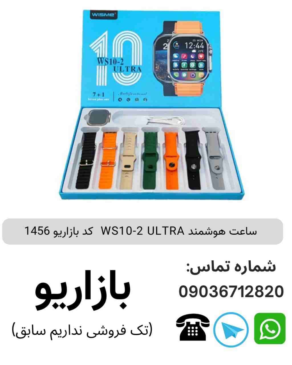 ساعت هوشمند ویسمی WS10 Ultra 2
