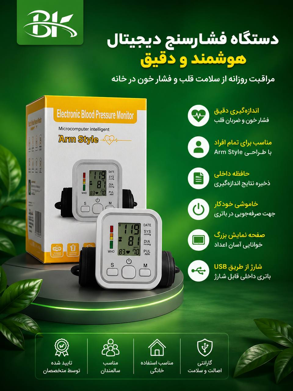 فشارسنج دیجیتال بازویی مدل Arm Style سخنگو فارسی