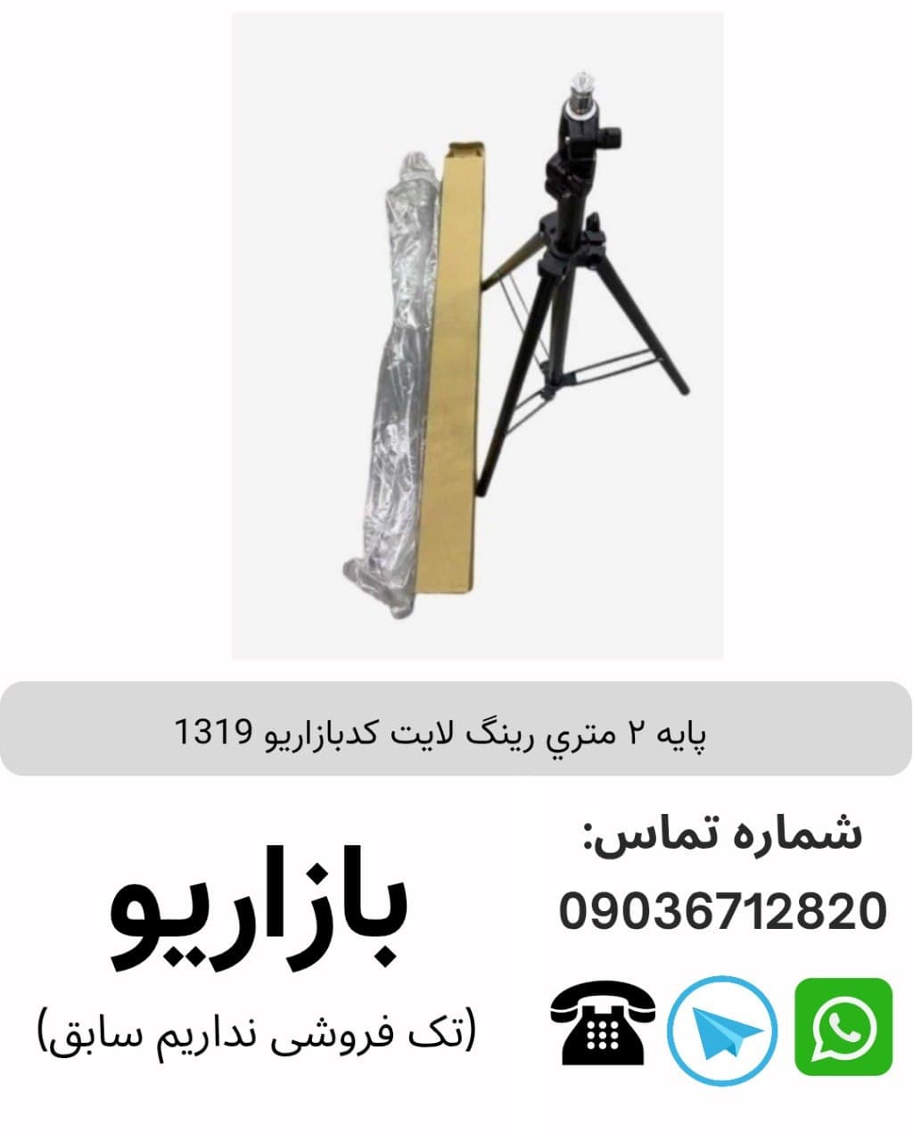 سه پایه 2 متری رینگ لایت