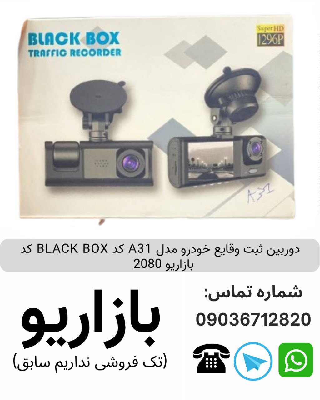 دوربین ثبت وقایع خودرو مدل A31 کد BLACK BOX