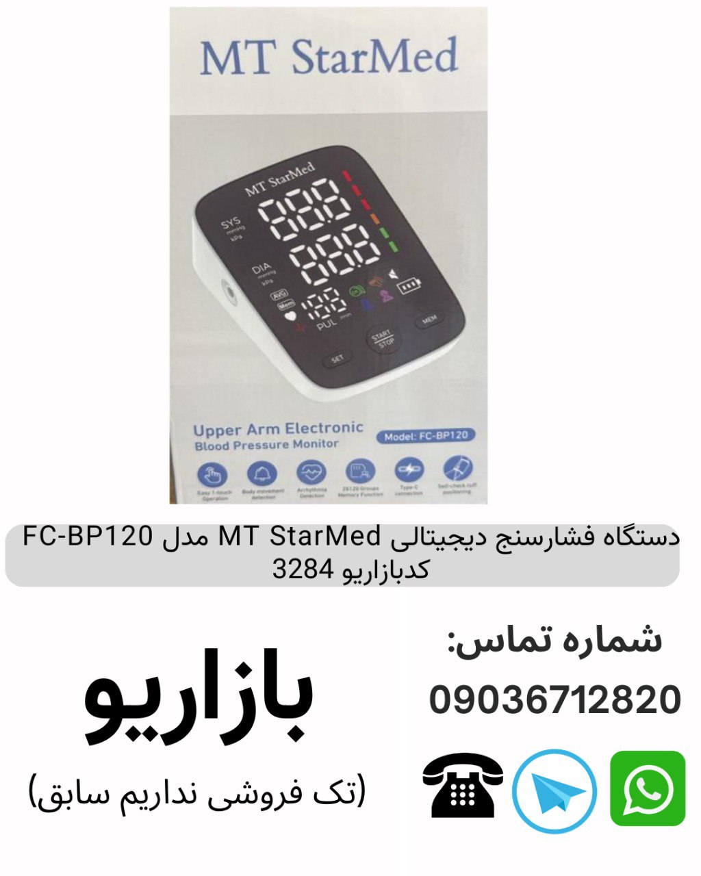دستگاه فشارسنج دیجیتالی MT StarMed مدل FC-BP120