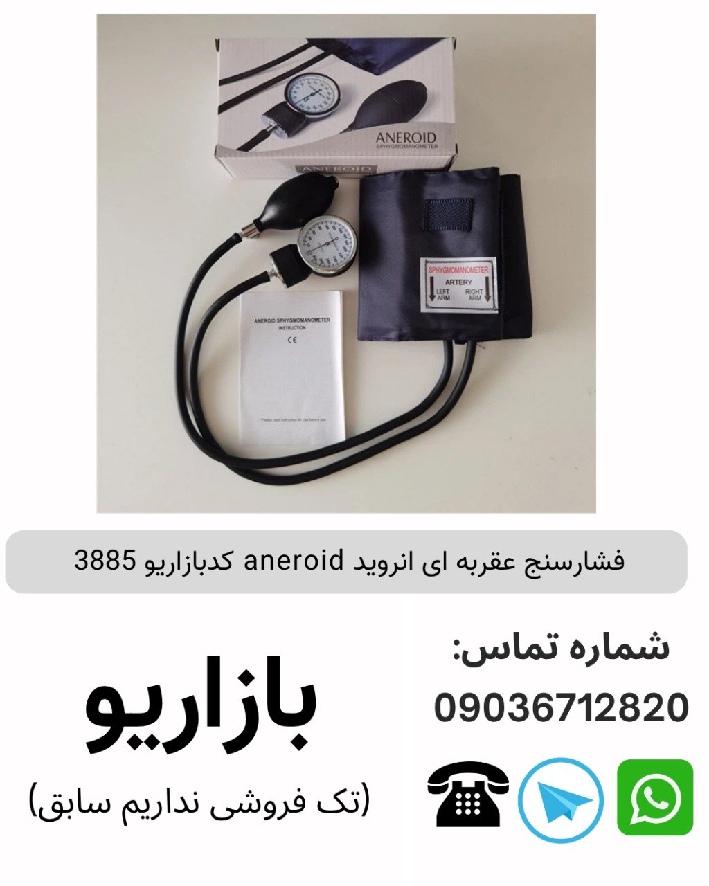 فشارسنج عقربه ای انروید aneroid