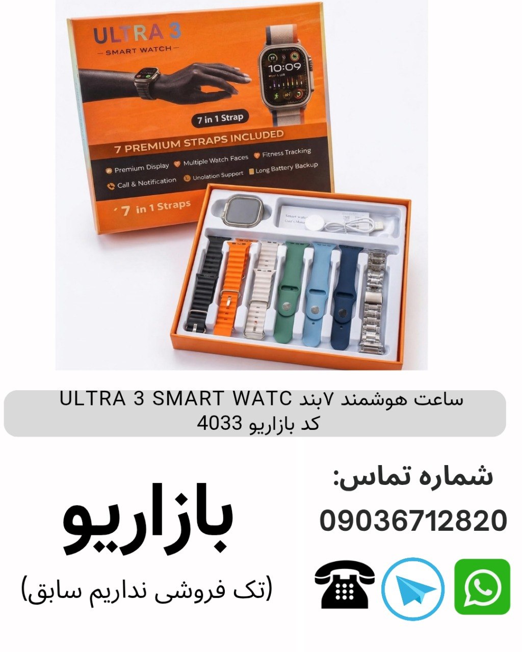 ساعت هوشمند ۷بند ULTRA 3 SMART WATCH