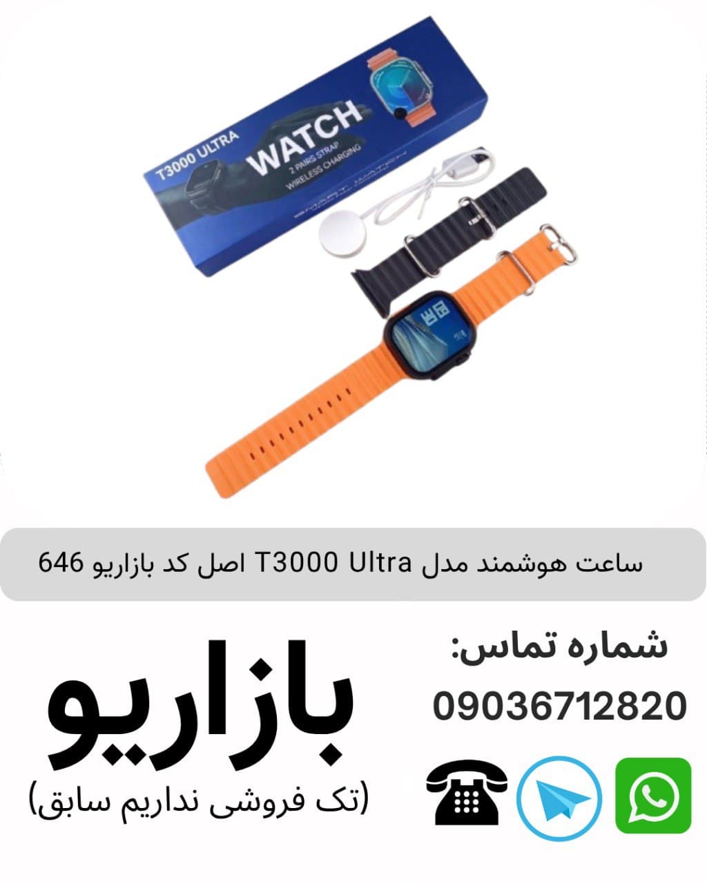 ساعت هوشمند مدل T3000 Ultra اصل